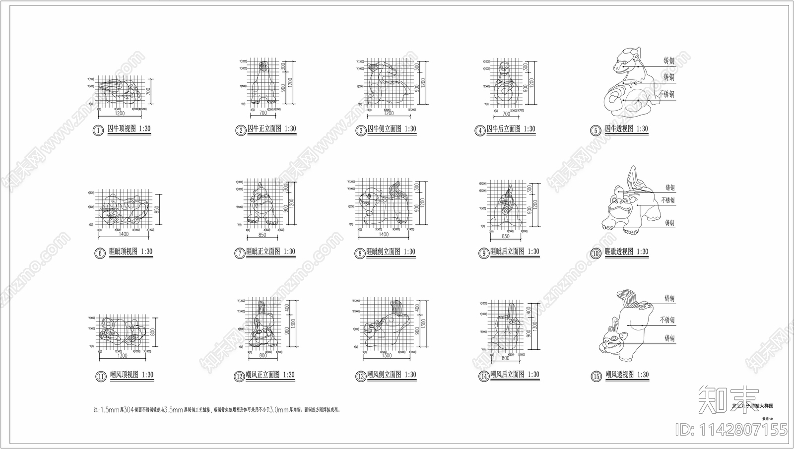 龙生九子雕塑cad施工图下载【ID:1142807155】