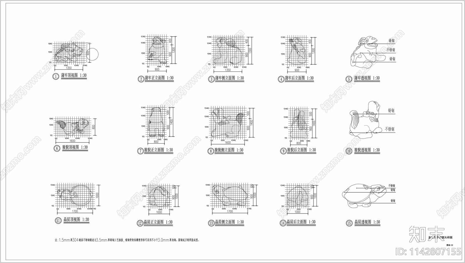 龙生九子雕塑cad施工图下载【ID:1142807155】