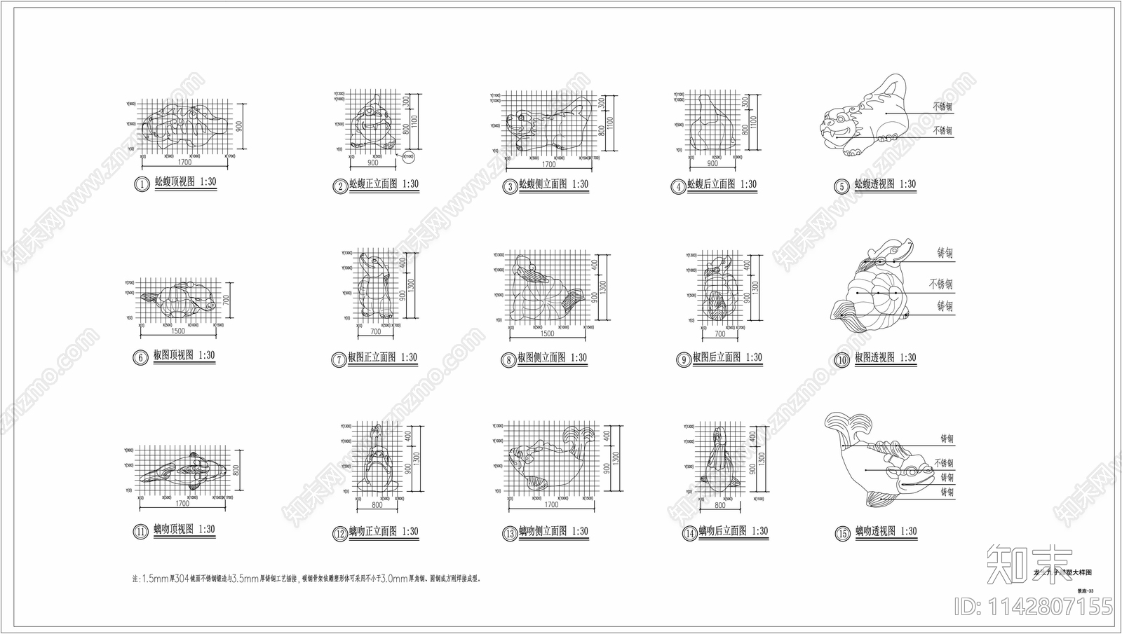 龙生九子雕塑cad施工图下载【ID:1142807155】