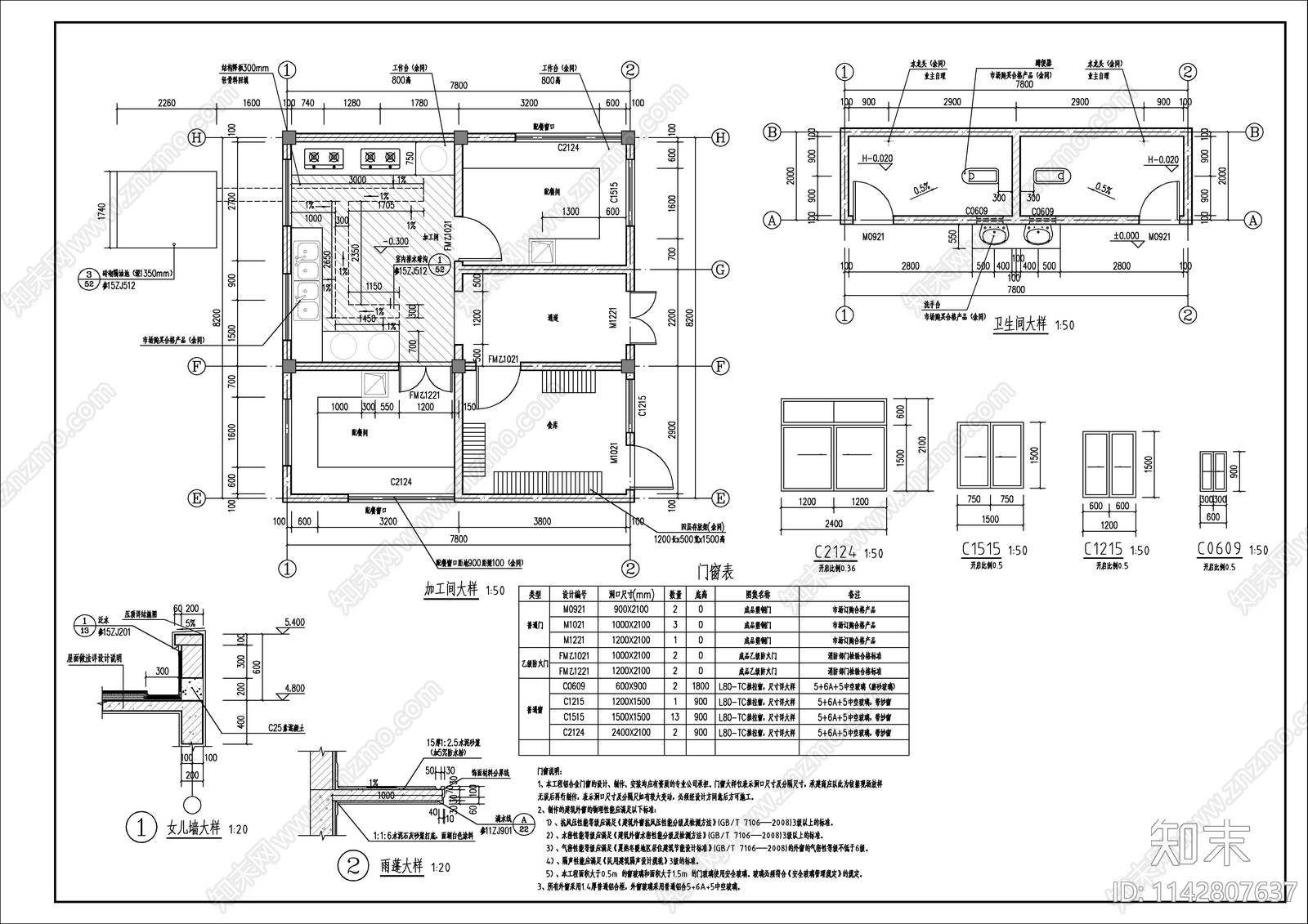 某厂区小型食堂建筑cad施工图下载【ID:1142807637】