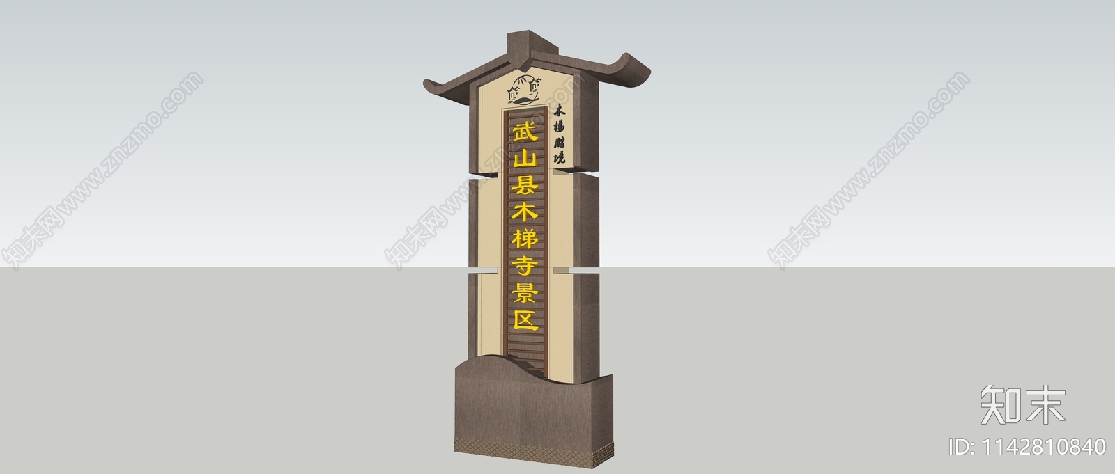 新中式景区标识牌SU模型下载【ID:1142810840】