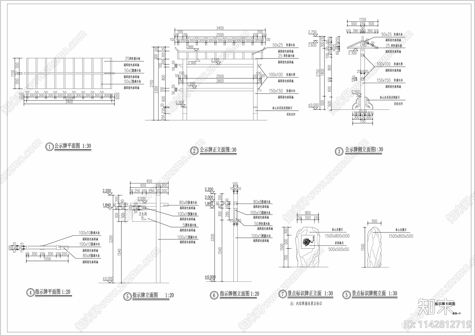 公示牌指示牌详图施工图下载【ID:1142812719】