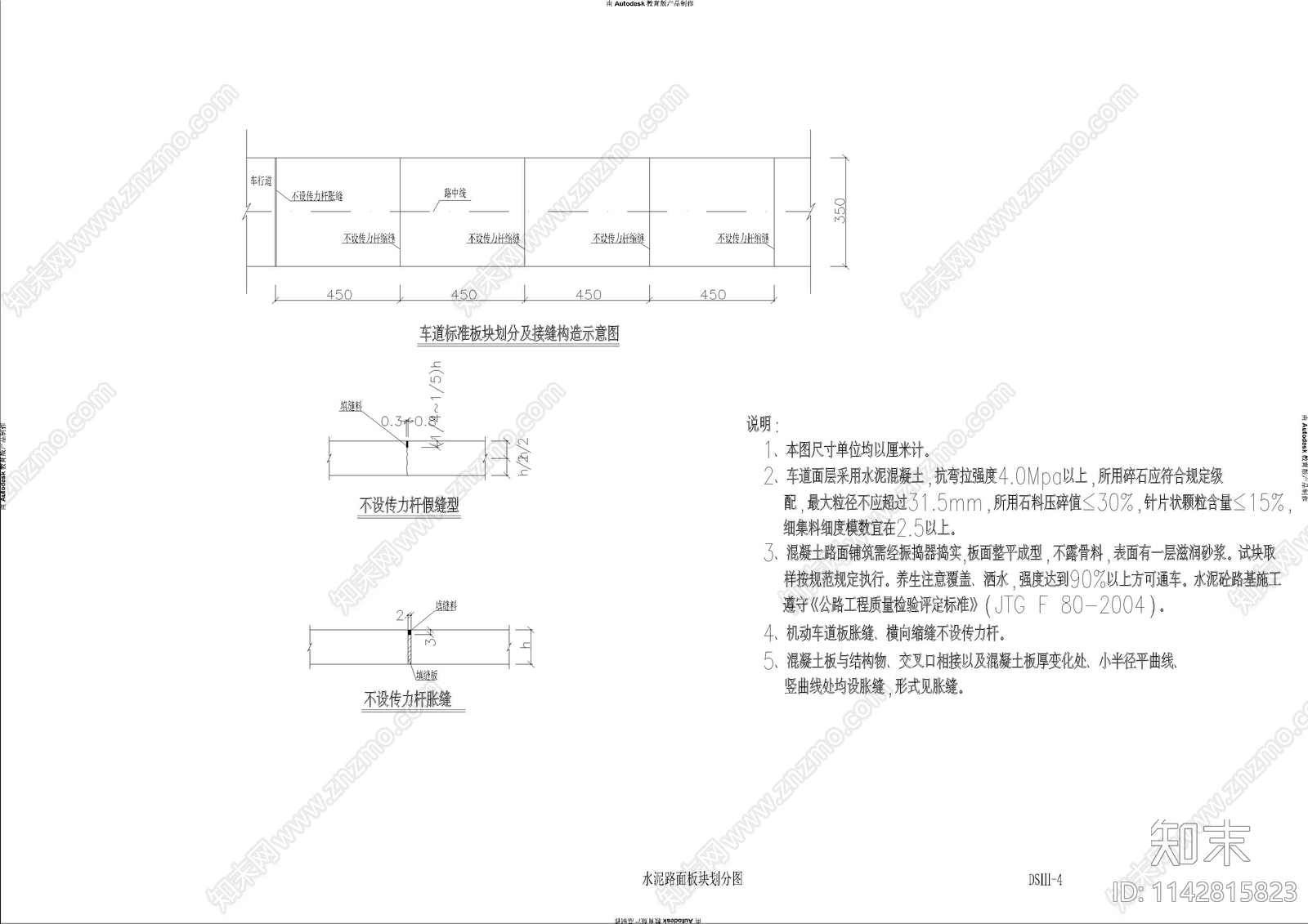 车道路基cad施工图下载【ID:1142815823】