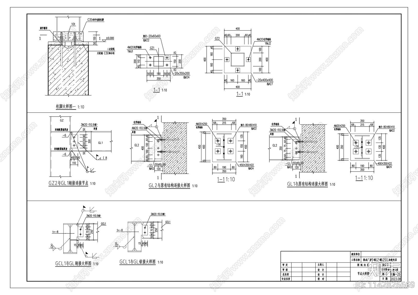 钢结构厂房夹层加建cad施工图下载【ID:1142826669】