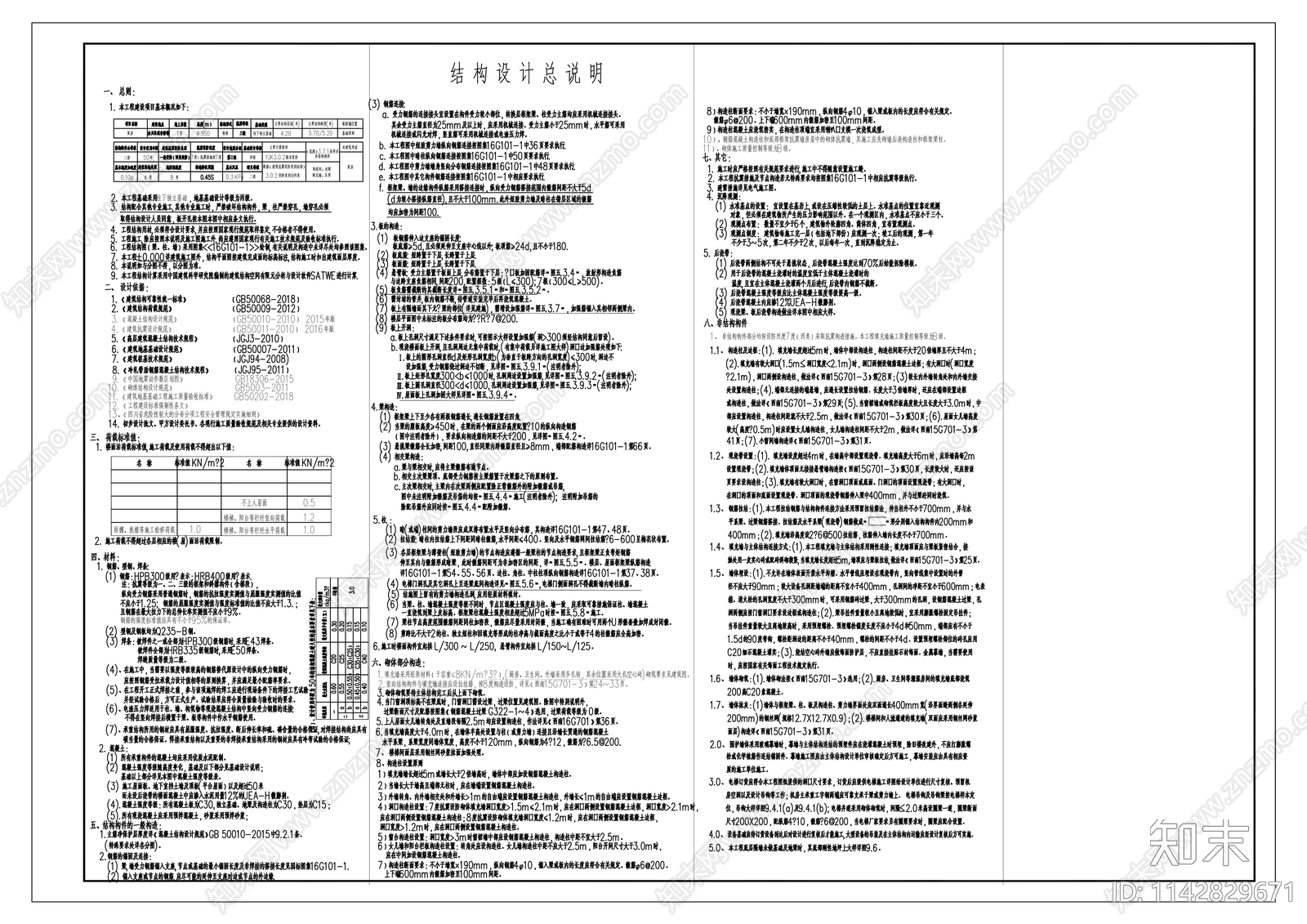 泵房全套结构cad施工图下载【ID:1142829671】