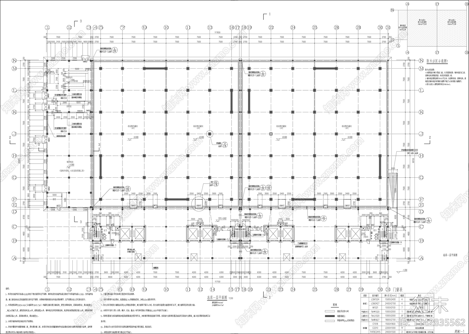 食品加工冷链仓库建筑施工图下载【ID:1142835562】