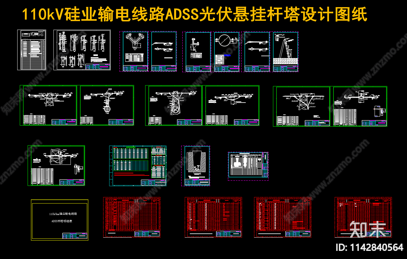 110kV硅业输电ADSS光缆悬挂塔杆cad施工图下载【ID:1142840564】