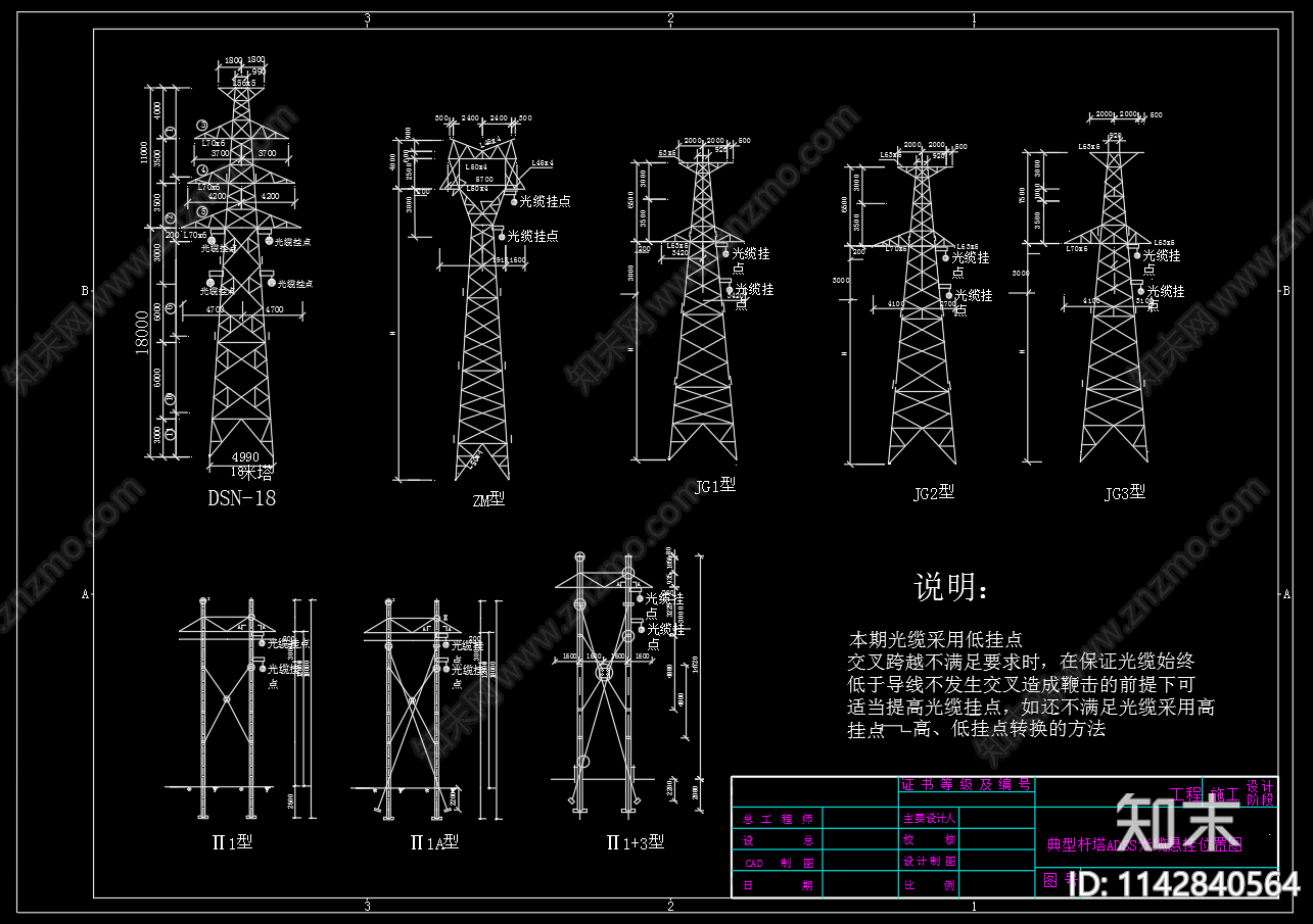 110kV硅业输电ADSS光缆悬挂塔杆cad施工图下载【ID:1142840564】