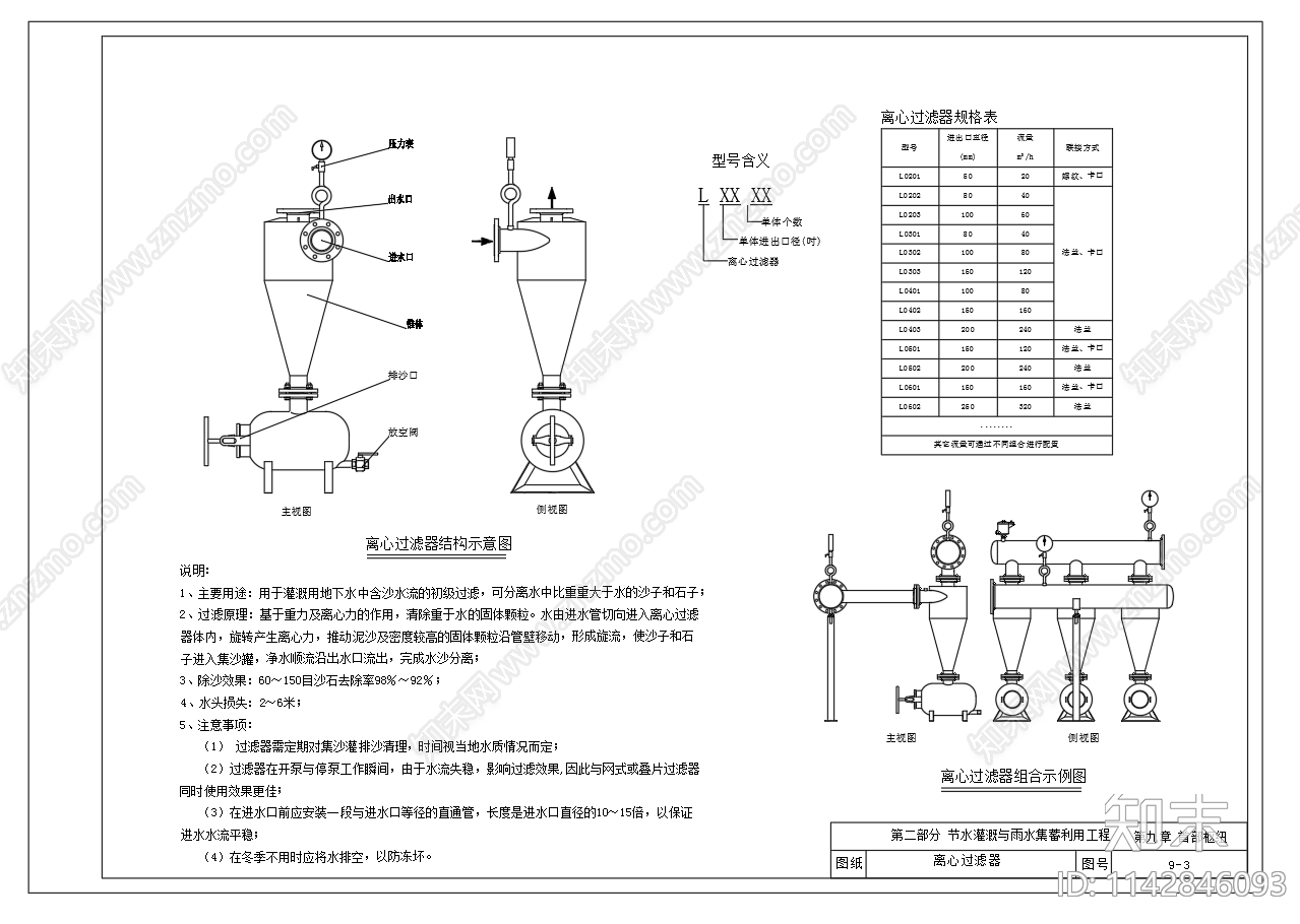节水灌溉工程首部枢纽节点cad施工图下载【ID:1142846093】