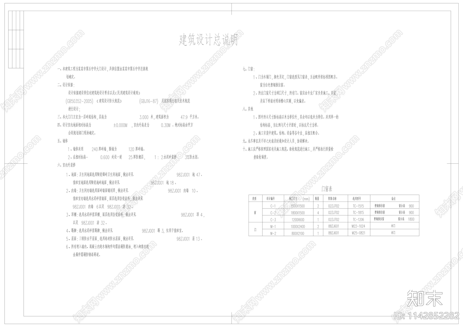 某中学大门建筑cad施工图下载【ID:1142852282】