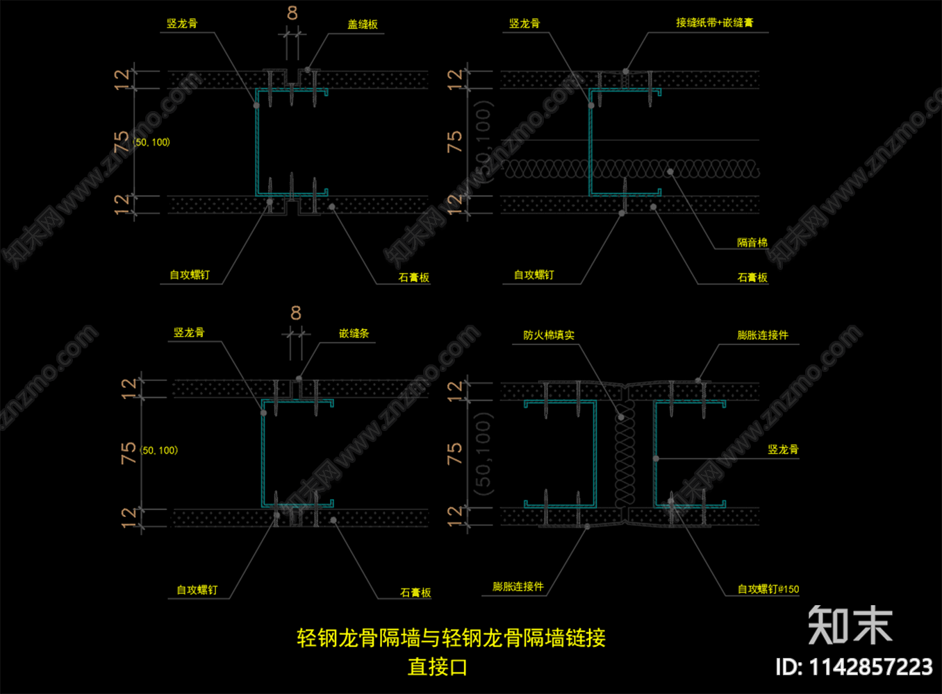 轻钢龙骨纸面石膏板隔墙大样节点施工图下载【ID:1142857223】