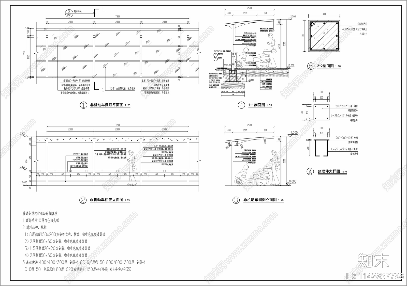 自行车棚非机动车棚详图施工图下载【ID:1142857798】