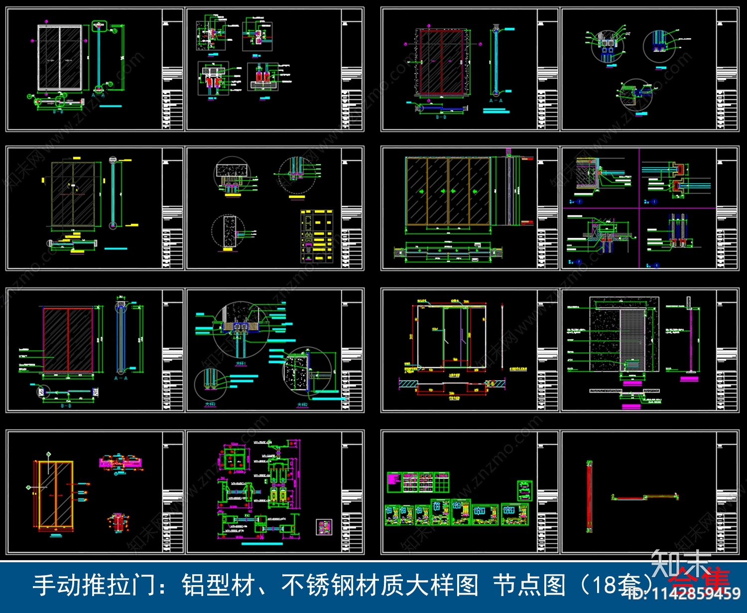 手动推拉门铝型材不锈钢大样18套施工图下载【ID:1142859459】