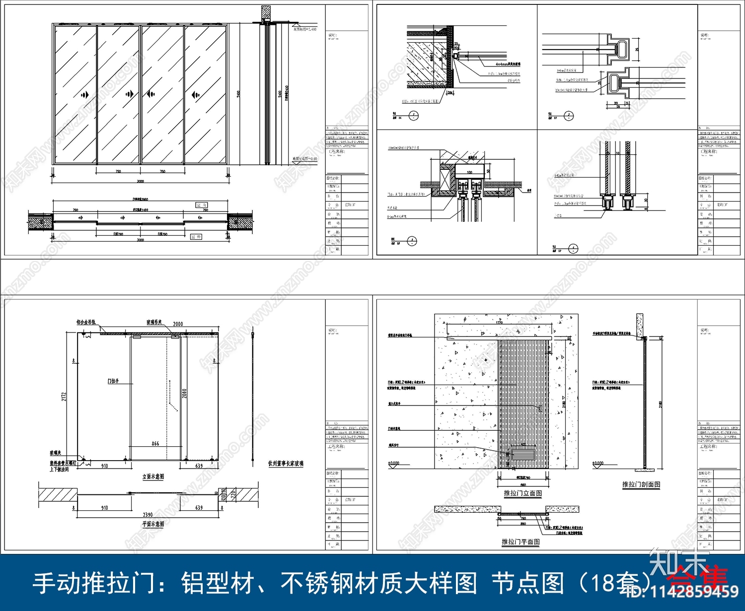 手动推拉门铝型材不锈钢大样18套施工图下载【ID:1142859459】