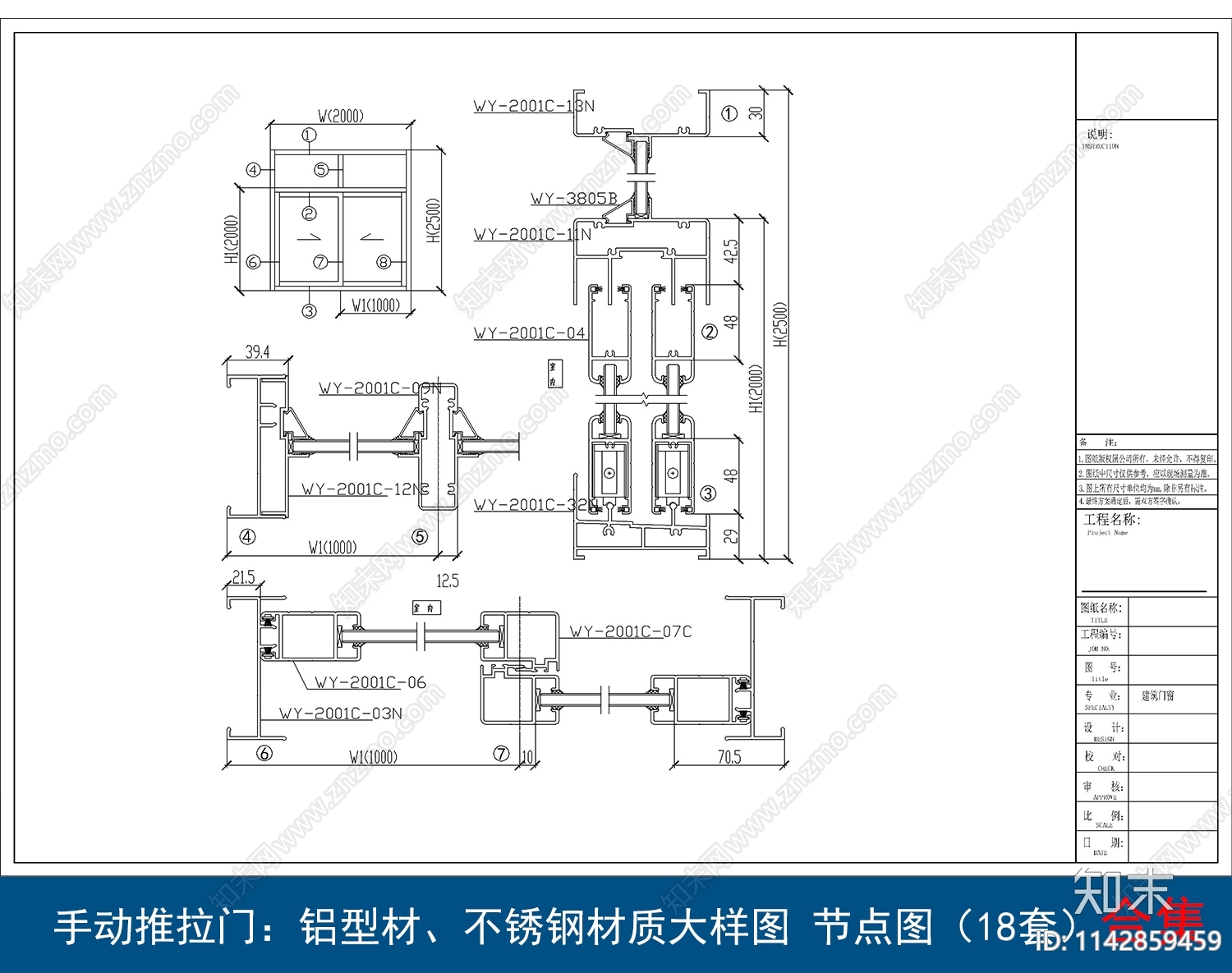 手动推拉门铝型材不锈钢大样18套施工图下载【ID:1142859459】