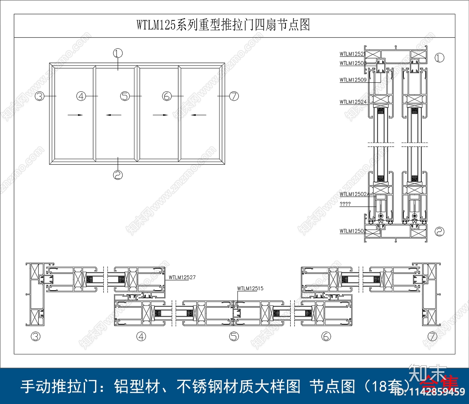 手动推拉门铝型材不锈钢大样18套施工图下载【ID:1142859459】