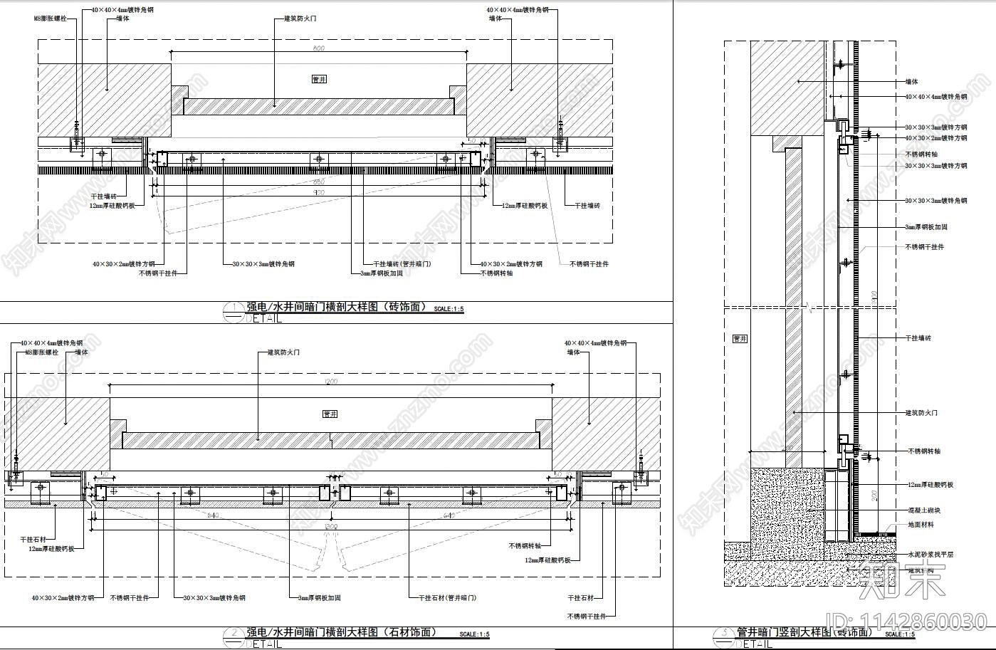 管井暗门大样施工图下载【ID:1142860030】