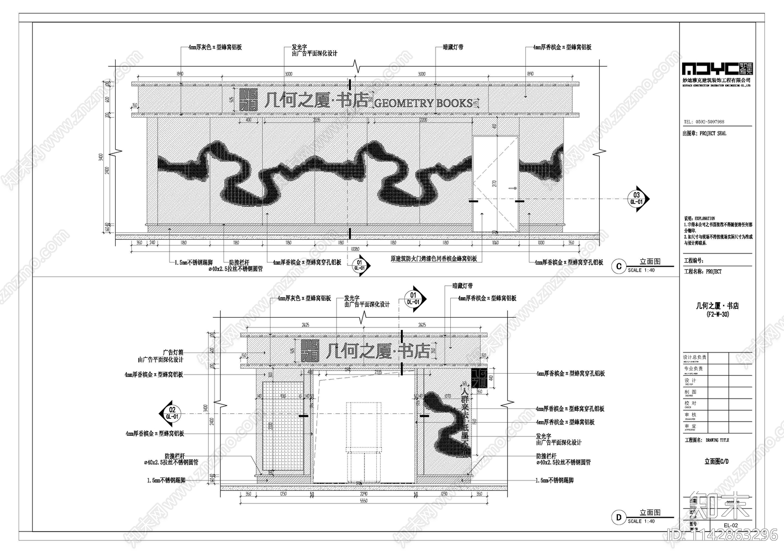 机场书店室内装修cad施工图下载【ID:1142863296】