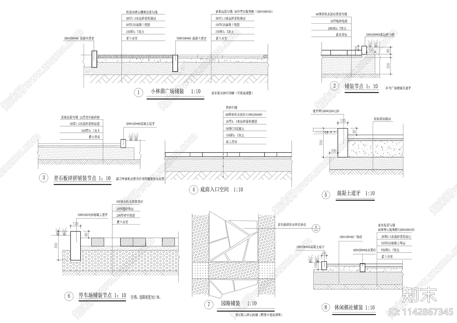 景观园区道路做法cad施工图下载【ID:1142867345】