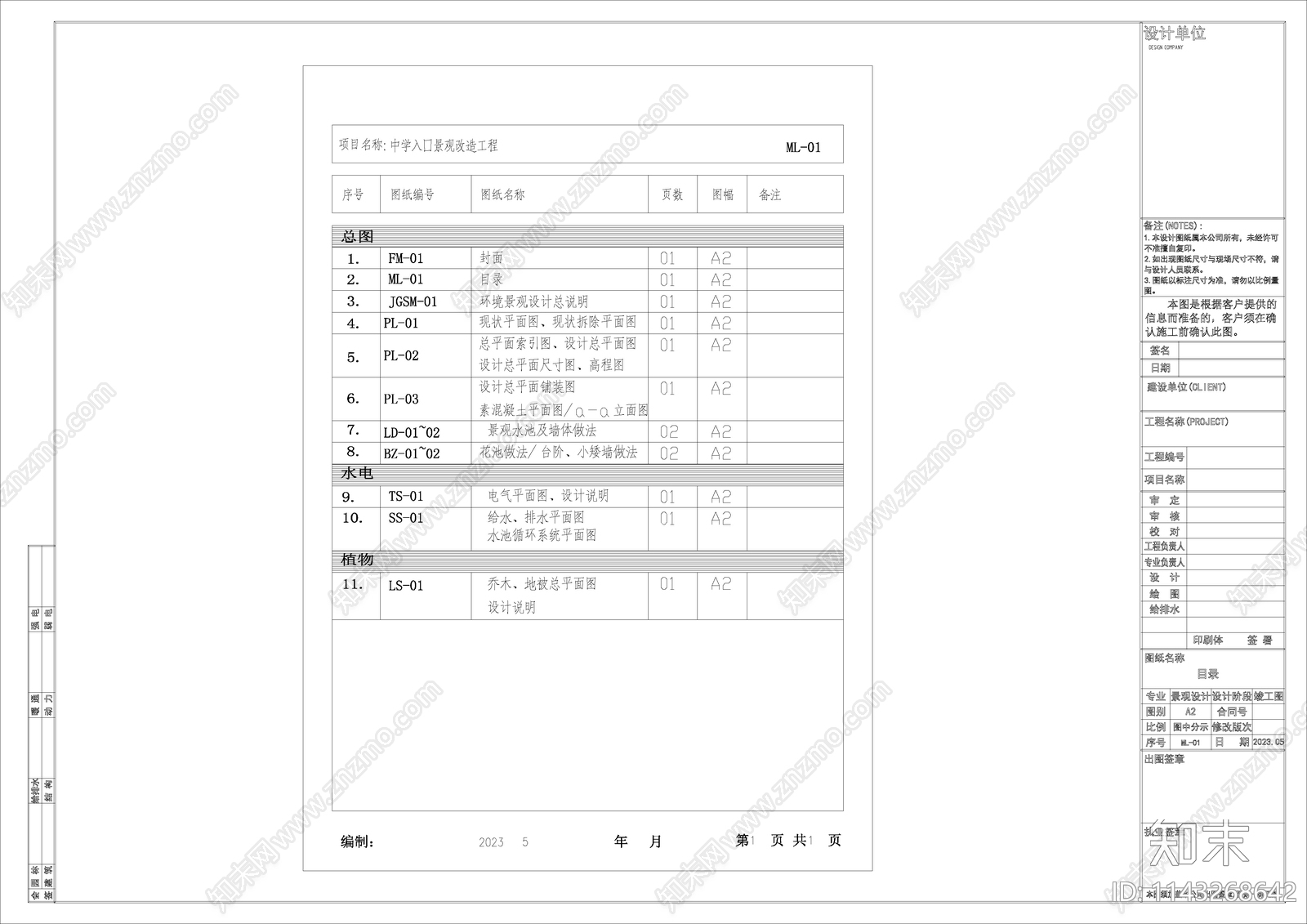 中学校园景观cad施工图下载【ID:1143268642】