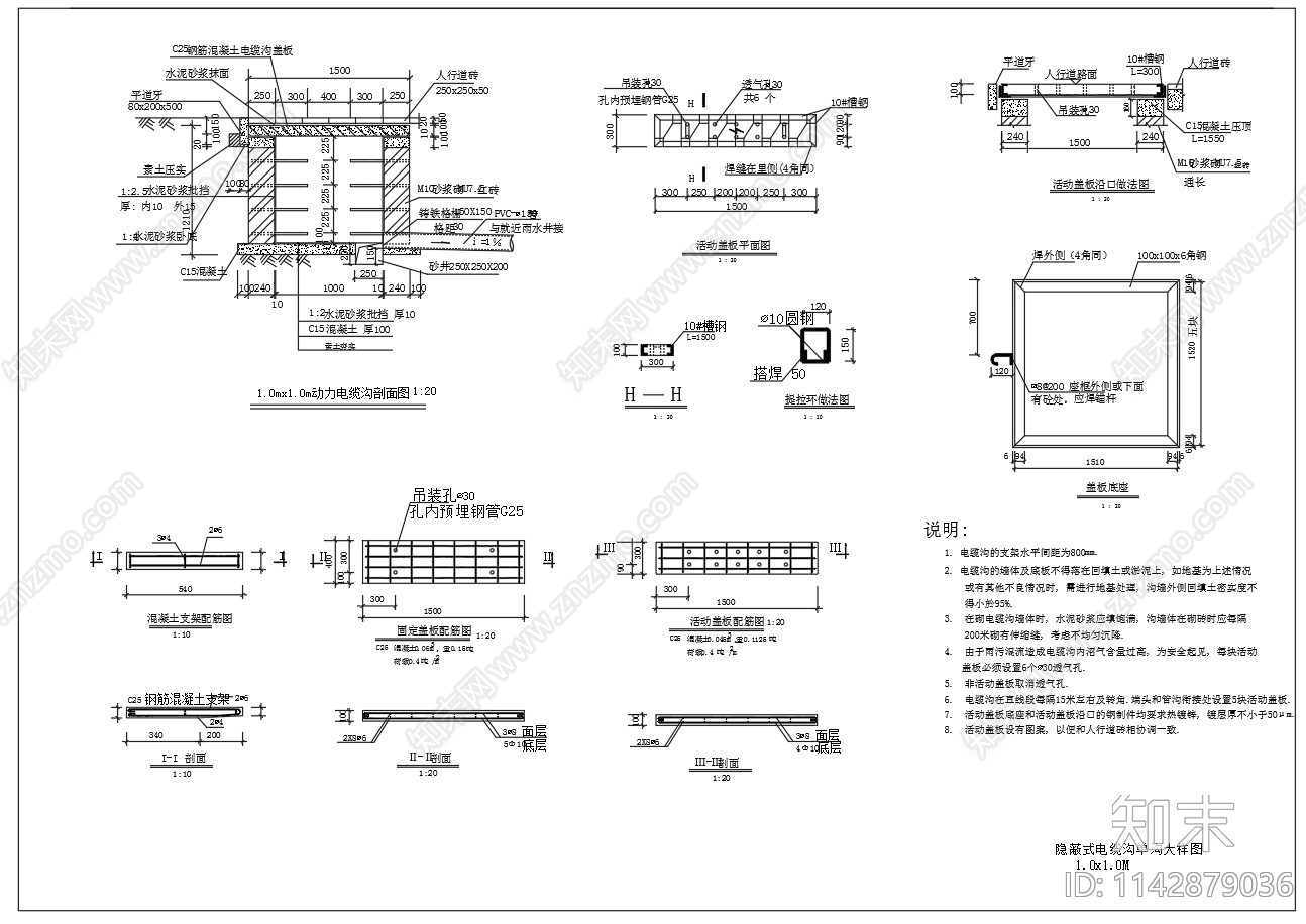 隐蔽式电缆沟单沟双沟结构大样cad施工图下载【ID:1142879036】