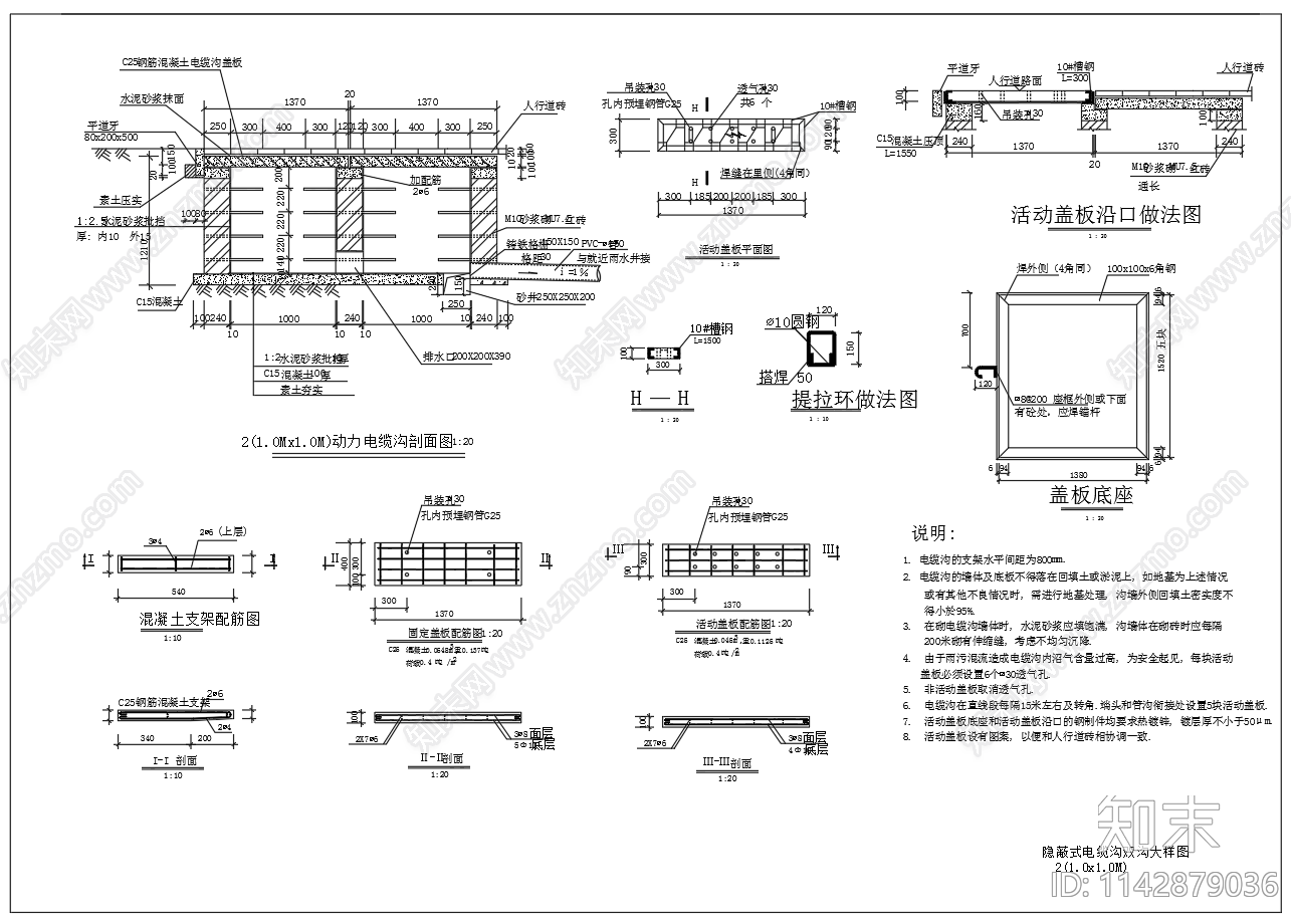 隐蔽式电缆沟单沟双沟结构大样cad施工图下载【ID:1142879036】