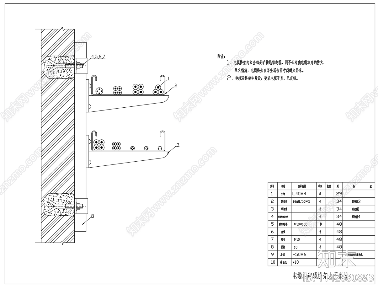 电缆桥架垂直敷设图施工图下载【ID:1142880893】
