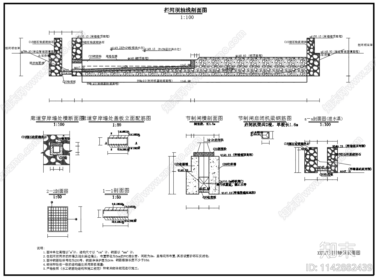 拦河坝详图cad施工图下载【ID:1142882439】
