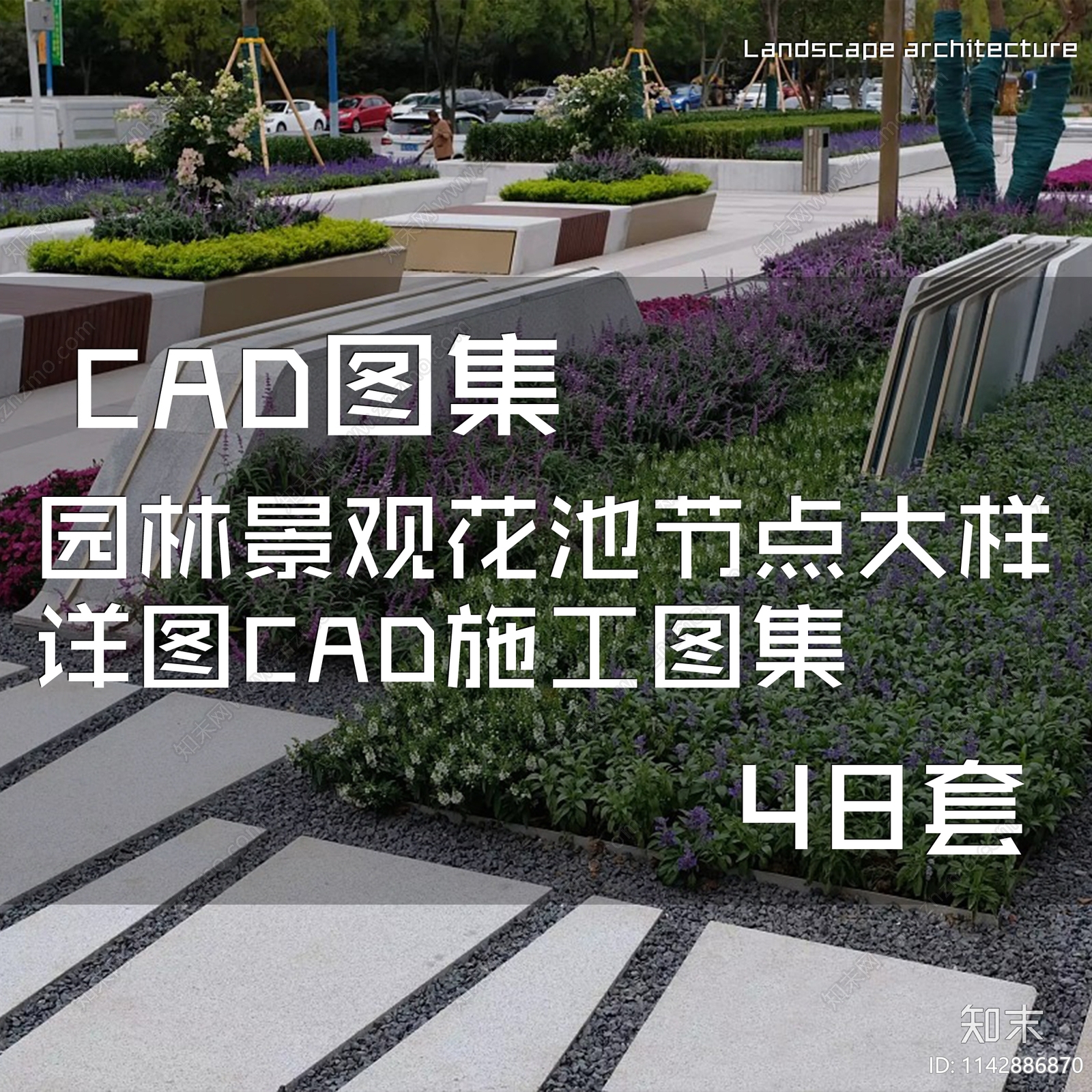 园林景观花池节点大样48套施工图下载【ID:1142886870】