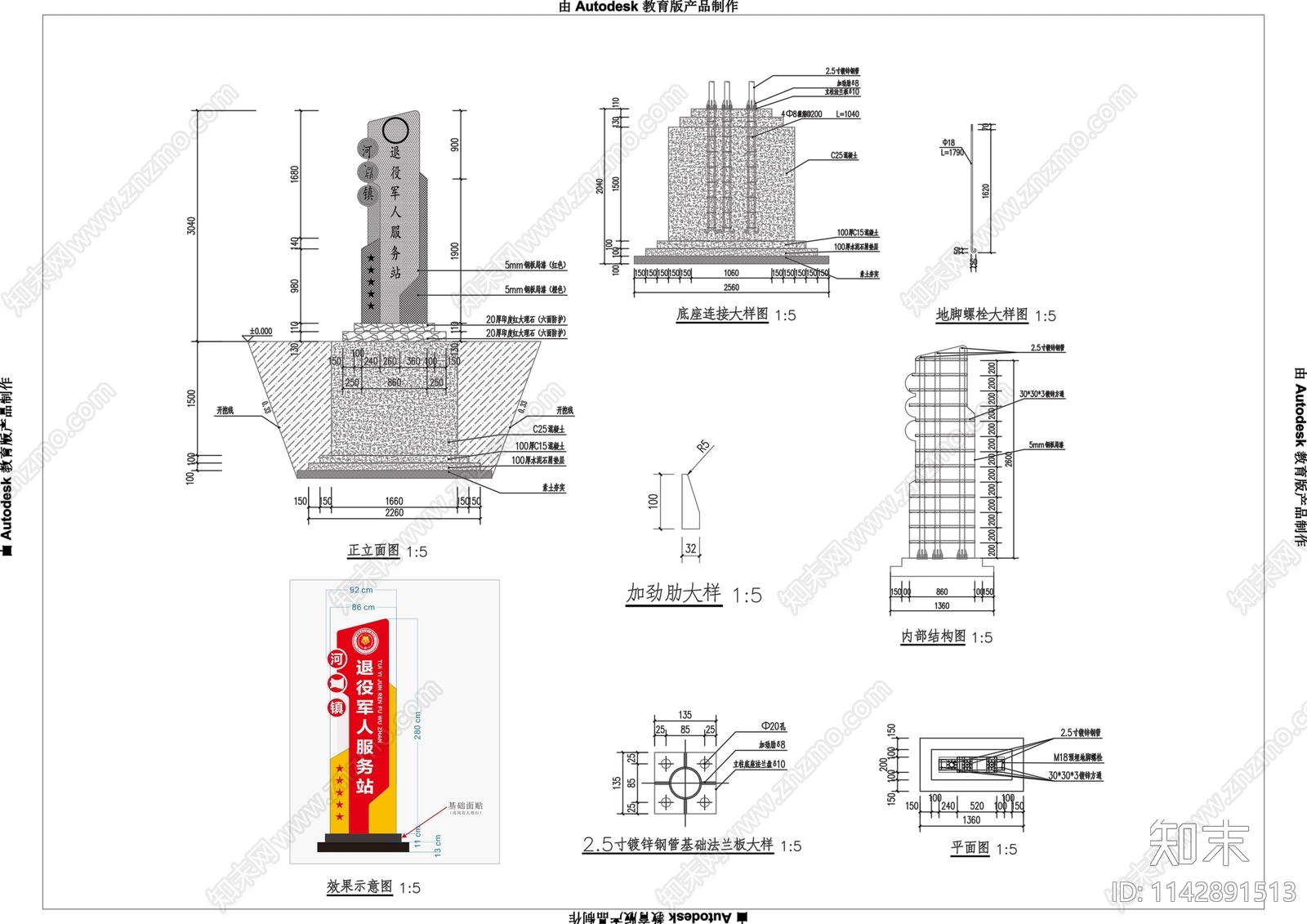 党建退役军人标识路牌施工图下载【ID:1142891513】