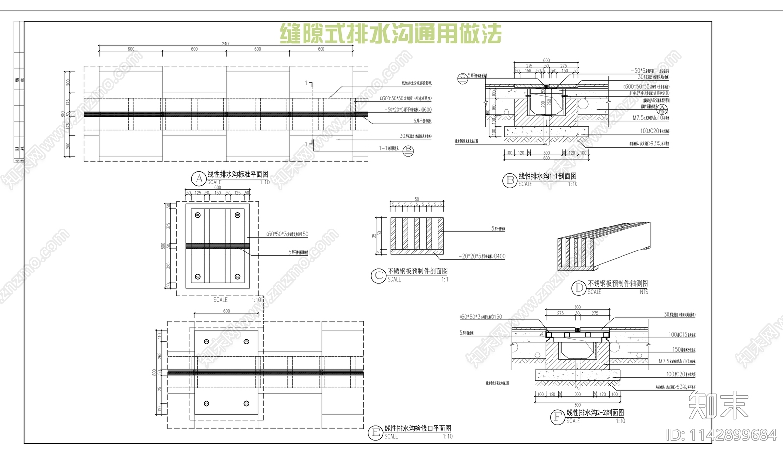 景观侧排雨水口缝隙式雨水口cad施工图下载【ID:1142899684】