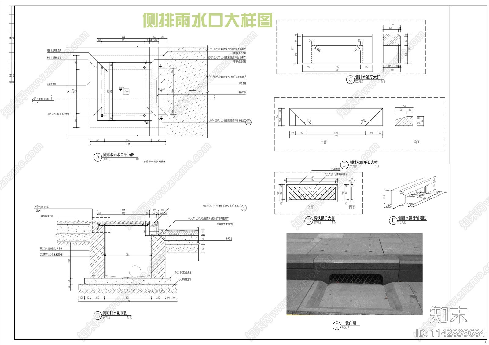 景观侧排雨水口缝隙式雨水口cad施工图下载【ID:1142899684】