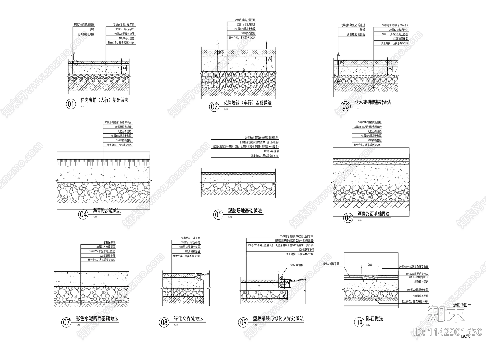 景观小区铺装通用节点施工图下载【ID:1142901550】