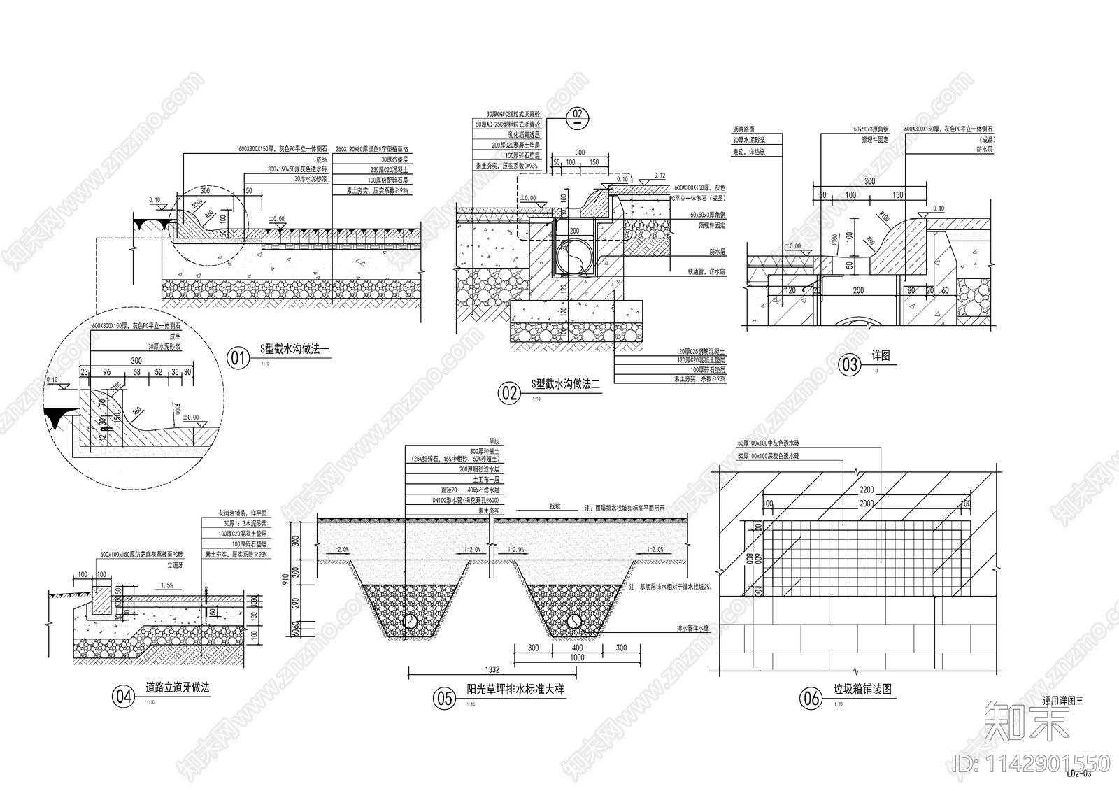 景观小区铺装通用节点施工图下载【ID:1142901550】