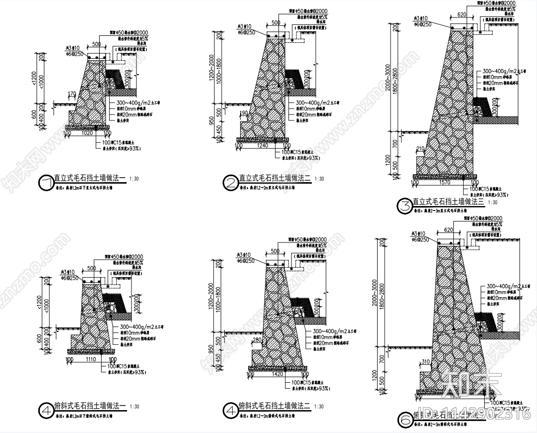 俯斜式直立式毛石挡土墙详图施工图下载【ID:1142902316】