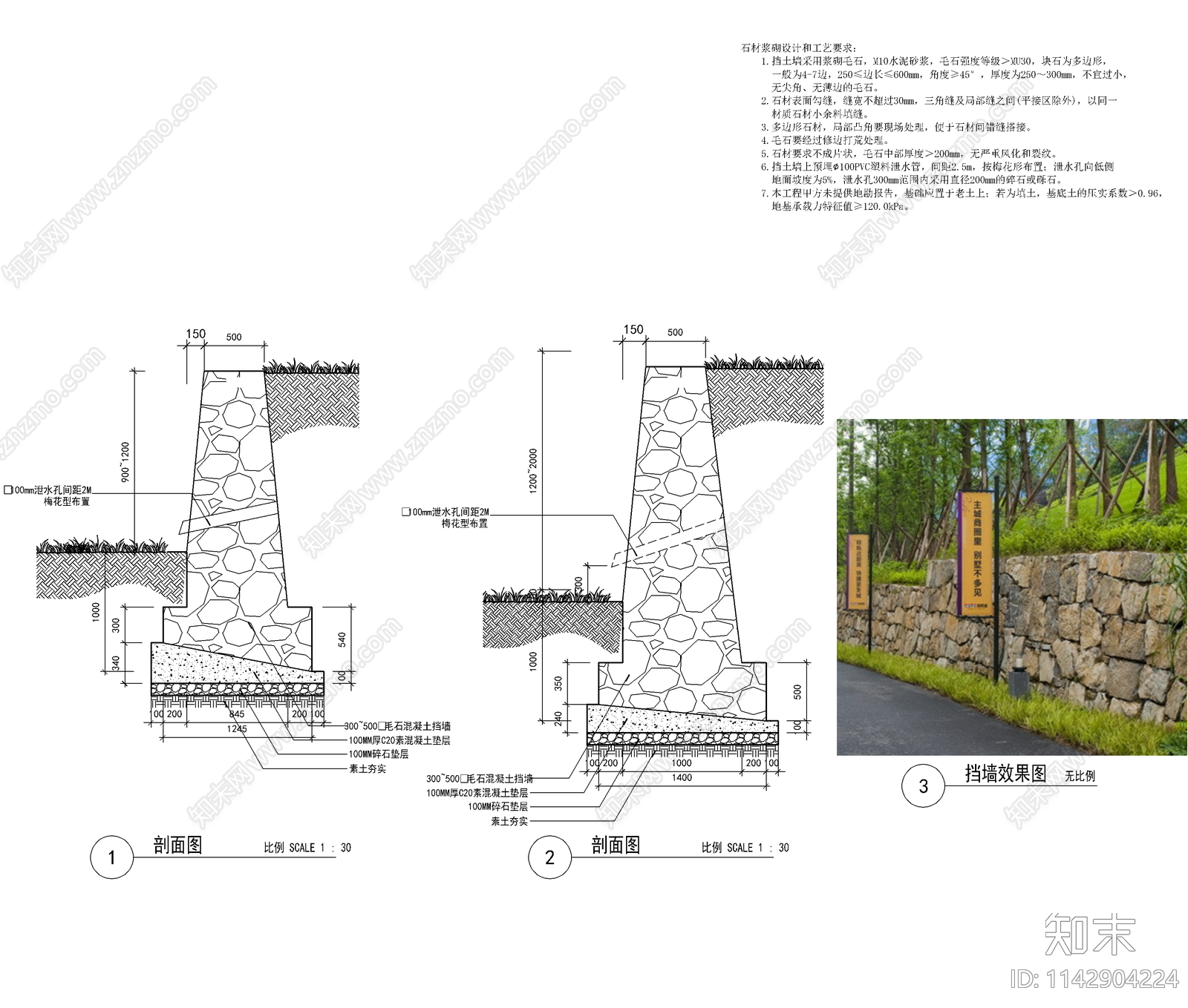 景观毛石挡墙施工图下载【ID:1142904224】