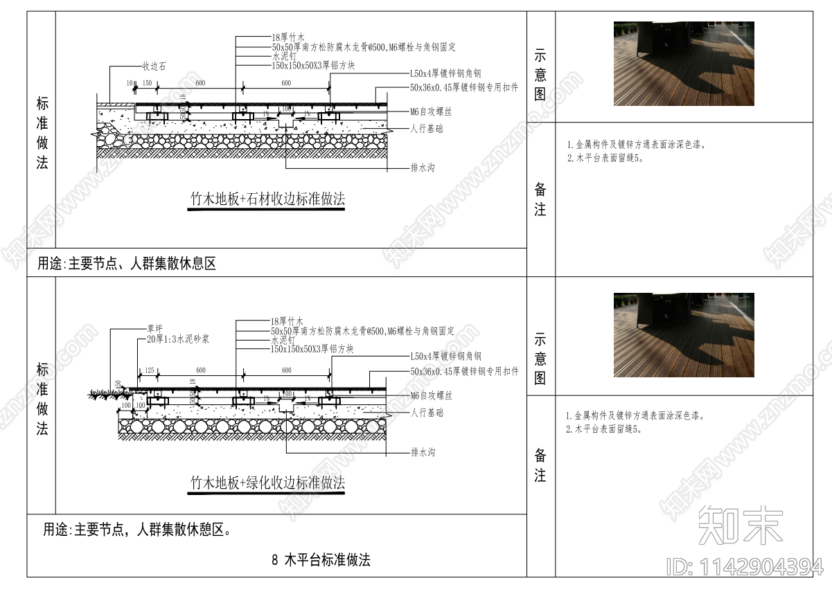 木平台标准做法详图cad施工图下载【ID:1142904394】