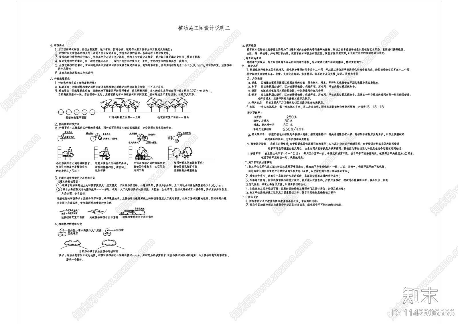 种植说明及种植详图cad施工图下载【ID:1142906556】