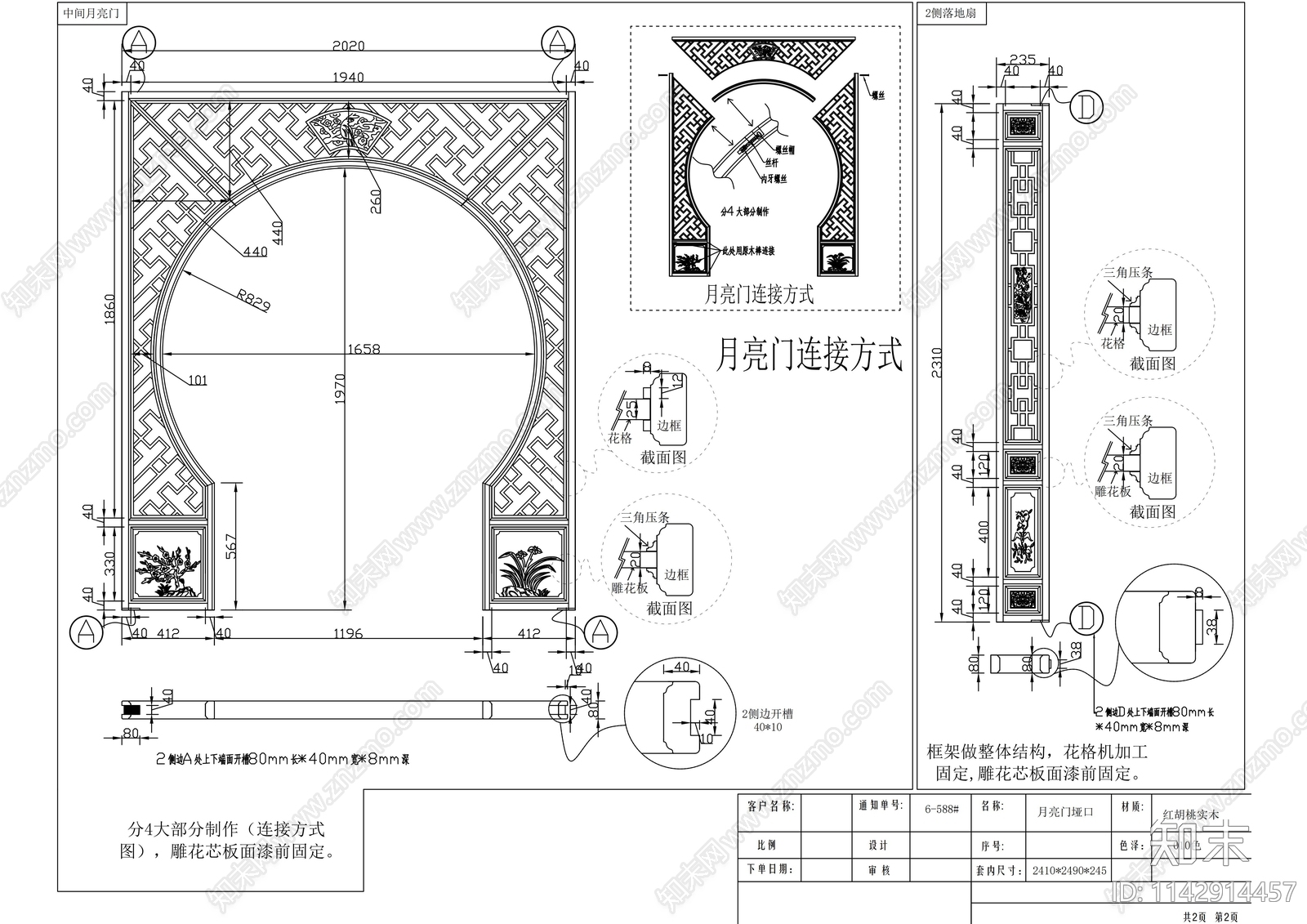 中式月亮门cad施工图下载【ID:1142914457】