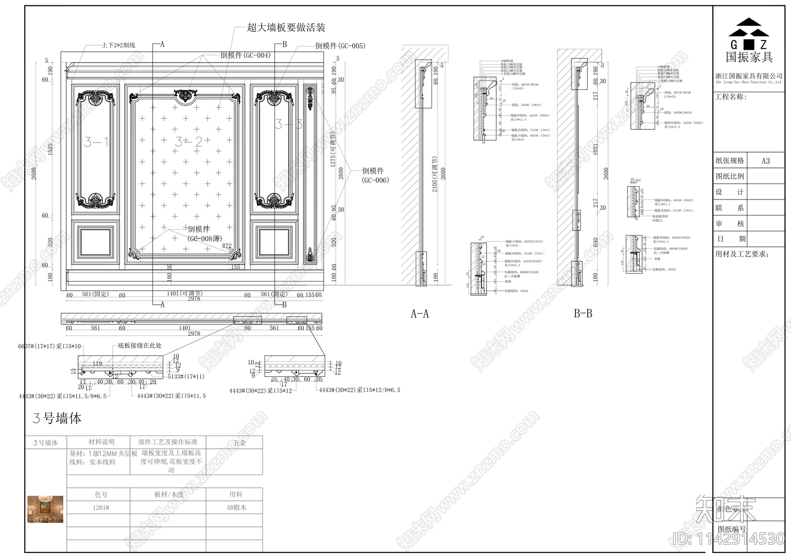 法式墙板cad施工图下载【ID:1142914530】