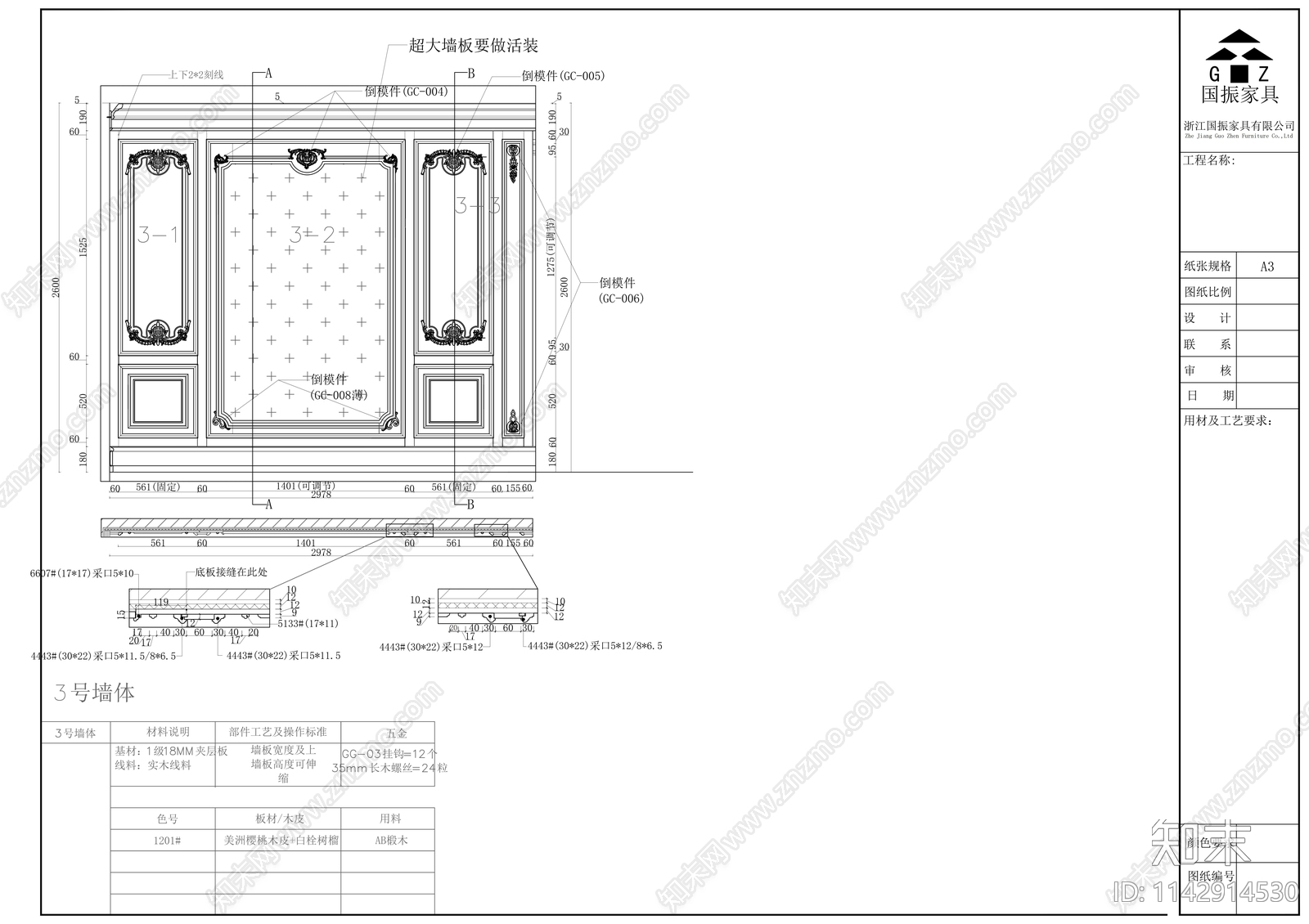 法式墙板cad施工图下载【ID:1142914530】