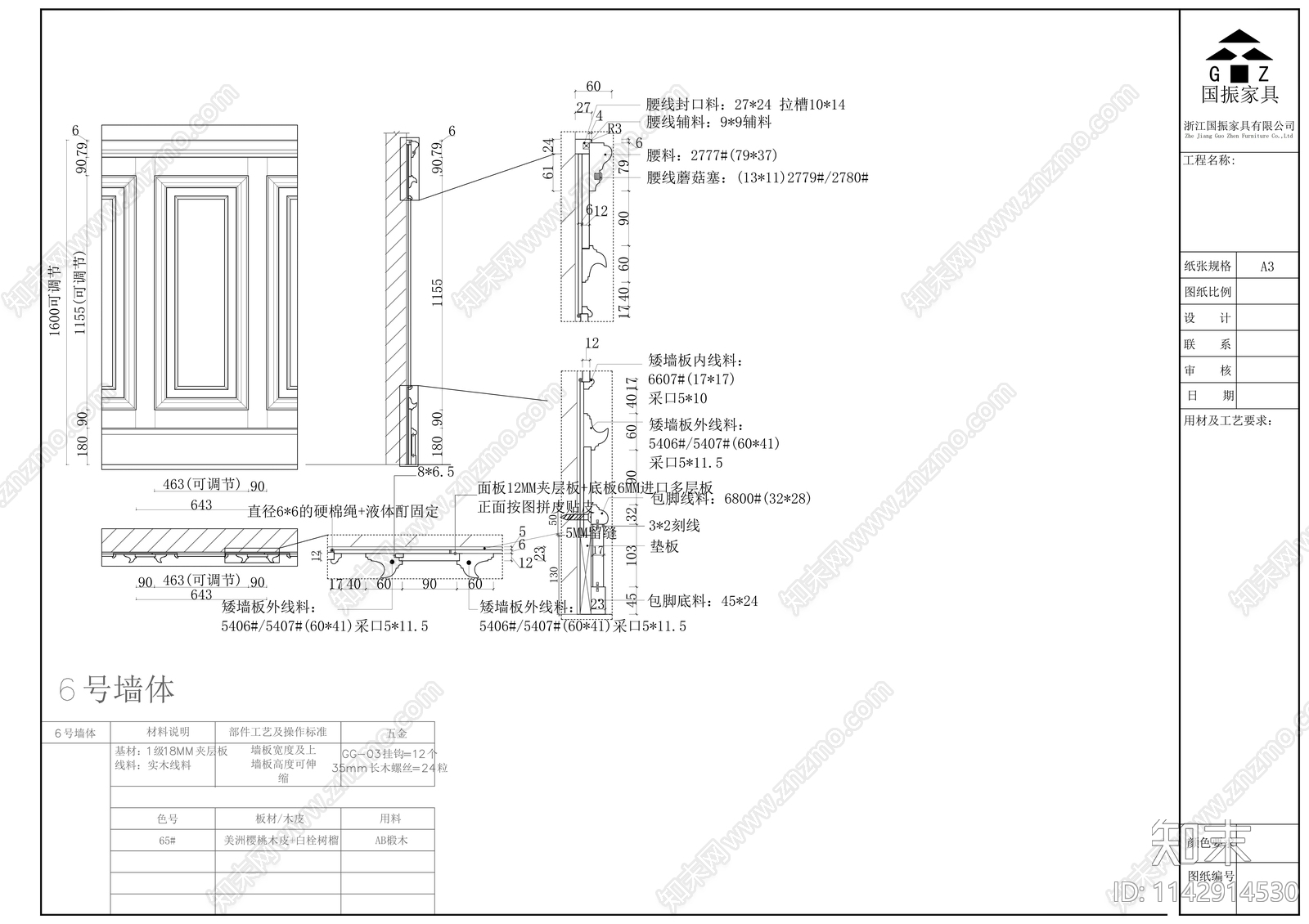 法式墙板cad施工图下载【ID:1142914530】
