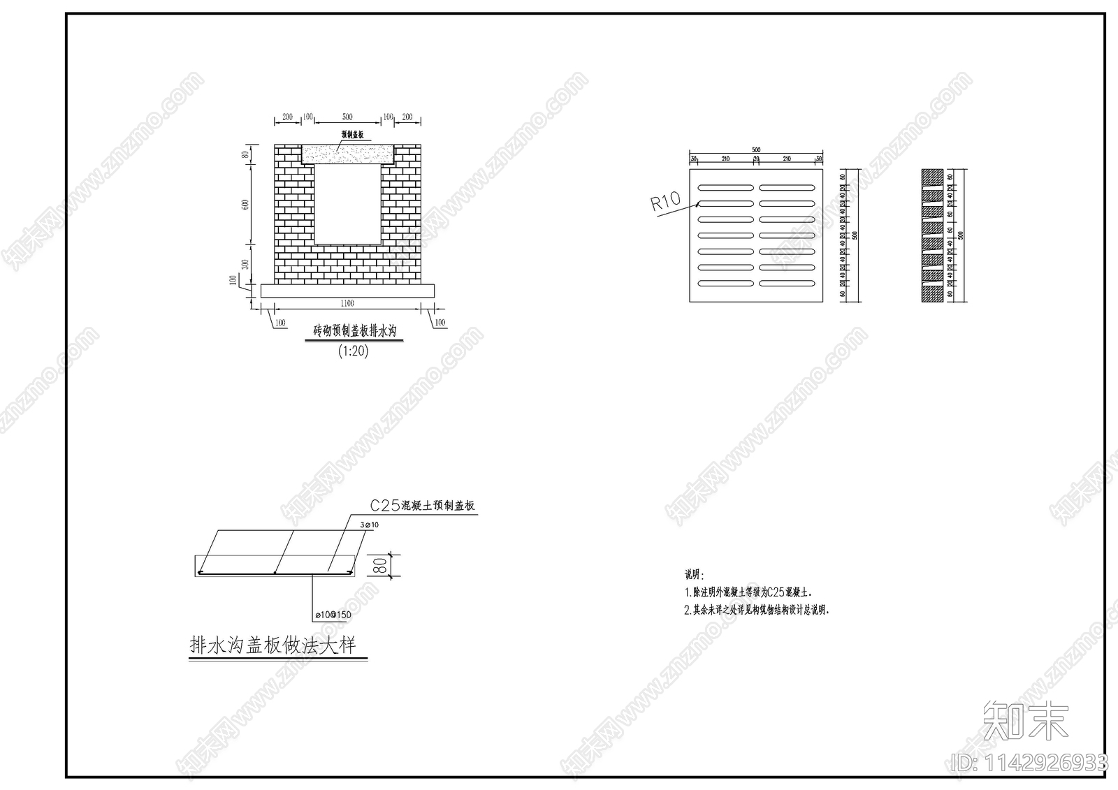 浆砌片石盖板边沟砖砌排水沟施工图下载【ID:1142926933】