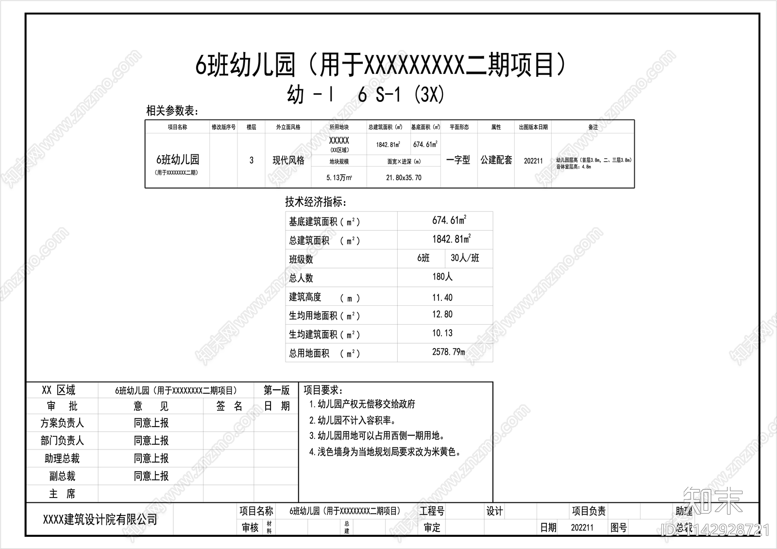 幼儿园建筑cad施工图下载【ID:1142928721】