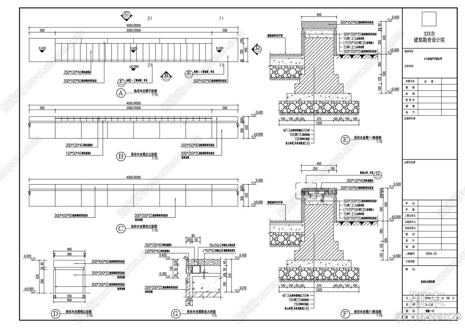 常规条形石材木坐凳施工图下载【ID:1142930129】
