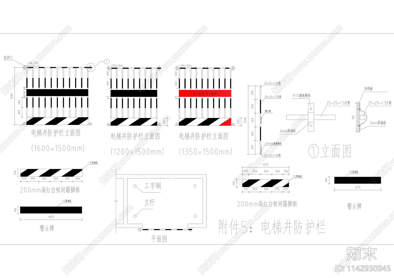工地安全文明标准cad施工图下载【ID:1142930945】