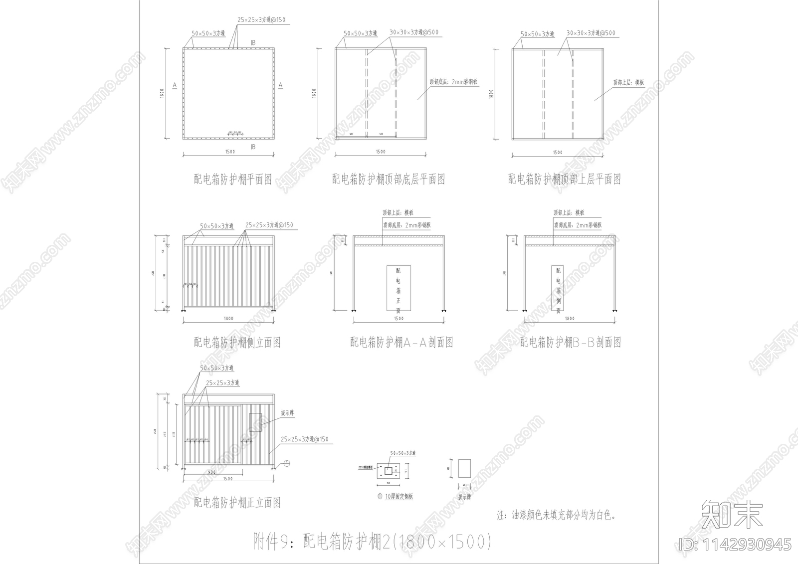 工地安全文明标准cad施工图下载【ID:1142930945】