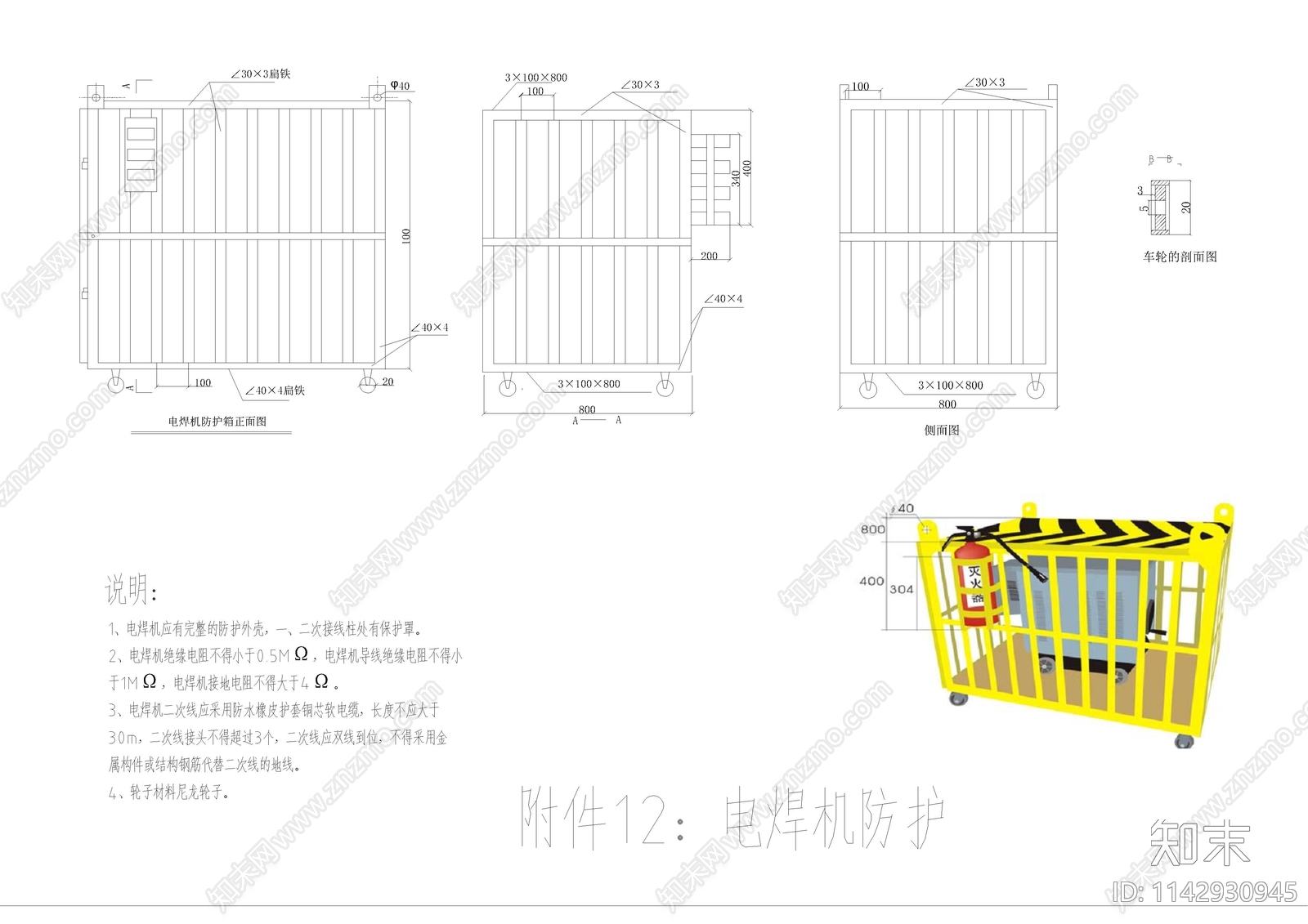 工地安全文明标准cad施工图下载【ID:1142930945】
