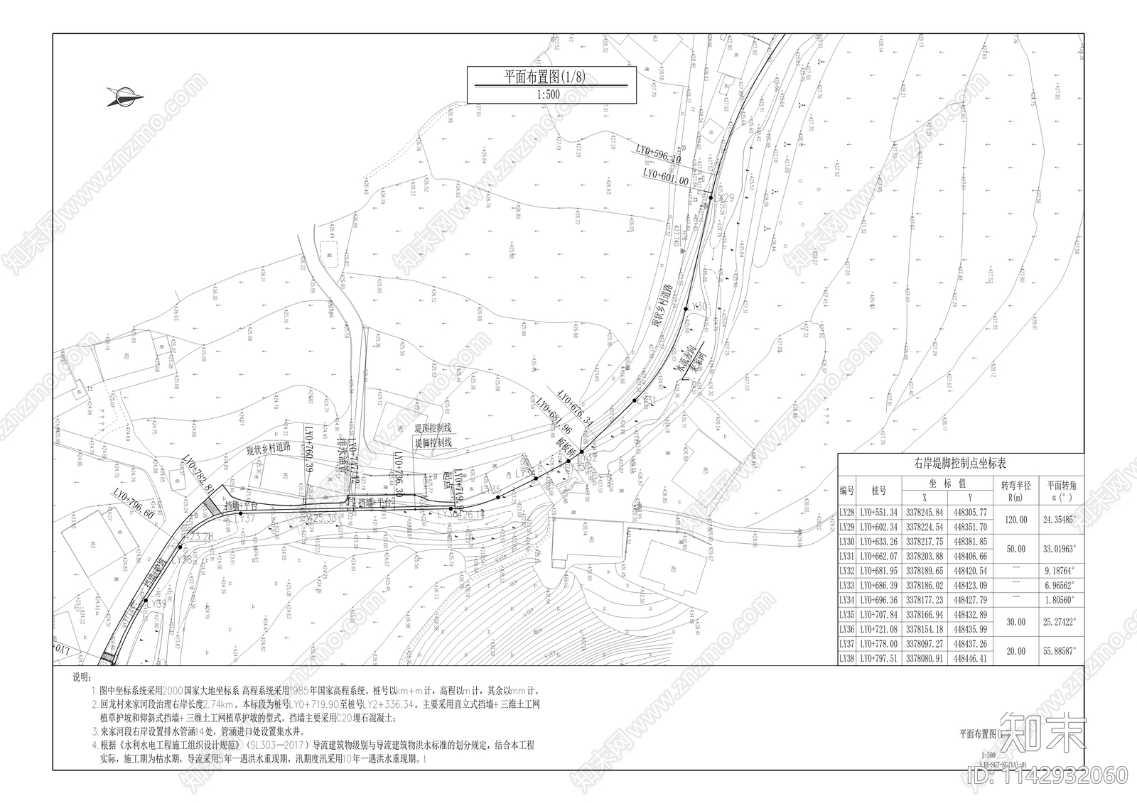 回龙河支流来家河回龙镇段综合治理工程cad施工图下载【ID:1142932060】