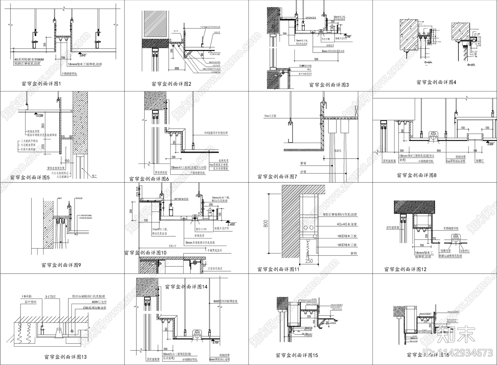 窗帘盒剖面详图16套施工图下载【ID:1142934673】